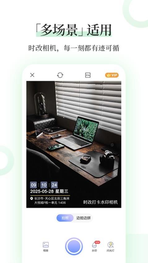 时改打卡水印相机