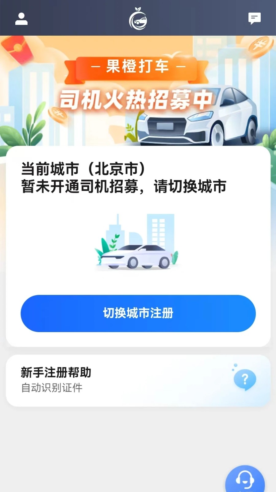 果橙打车司机端2025