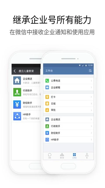 企业微信海外版