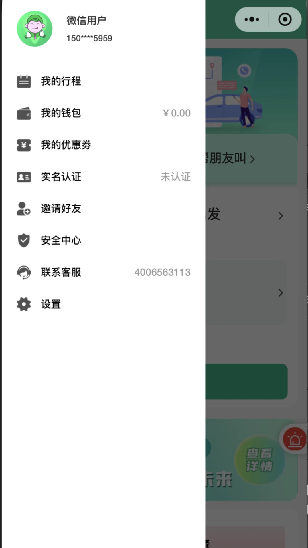 廖师傅代驾