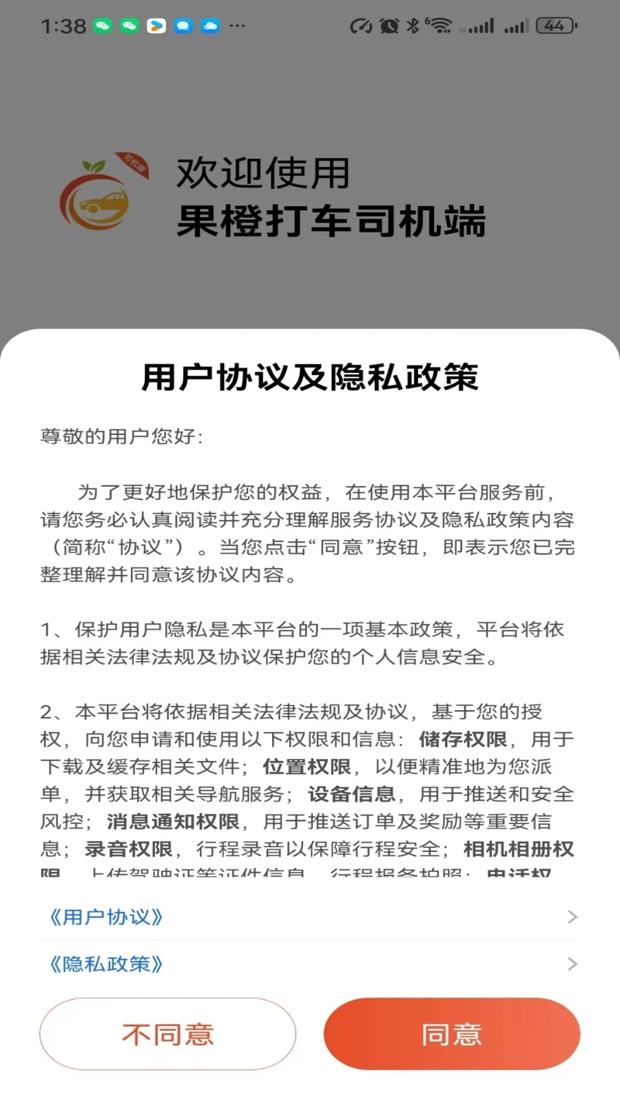 果橙打车司机端2025