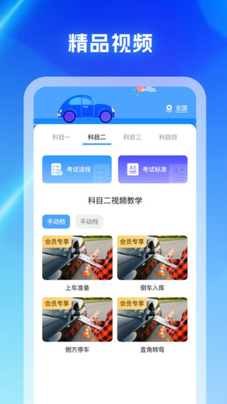 驾考科目通