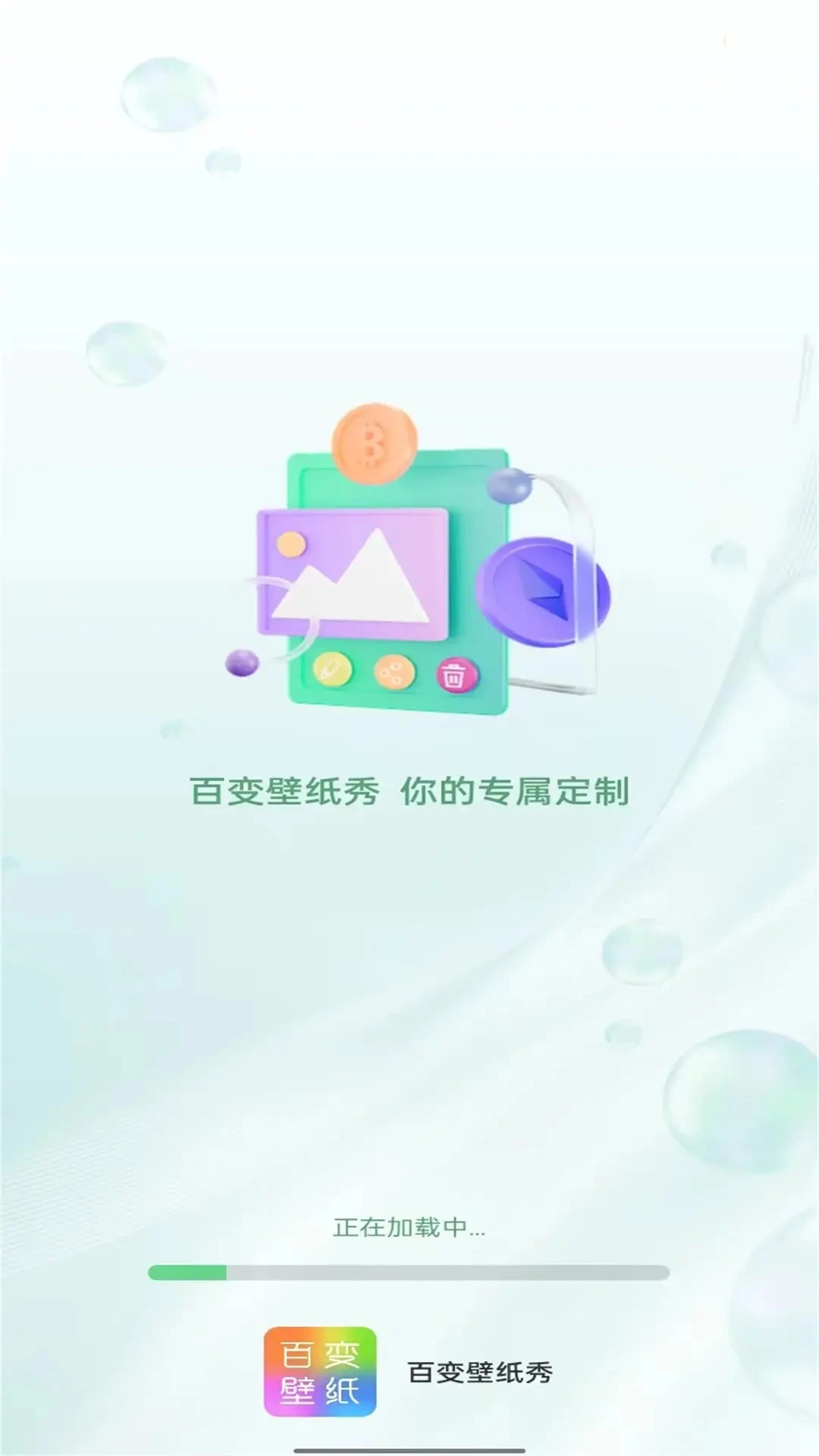 百变壁纸秀安卓版