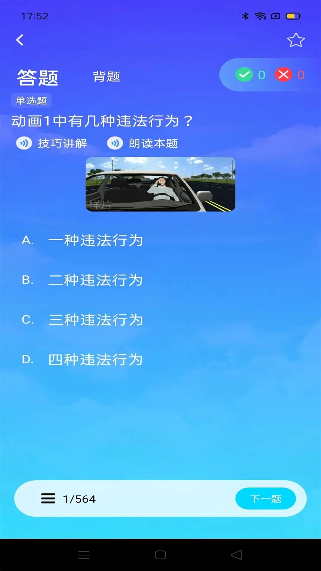 驾考备忘录最新版