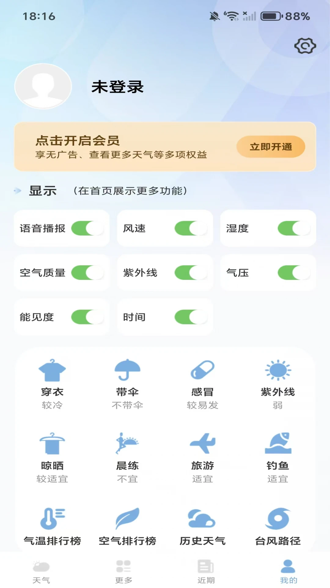 日历天气通