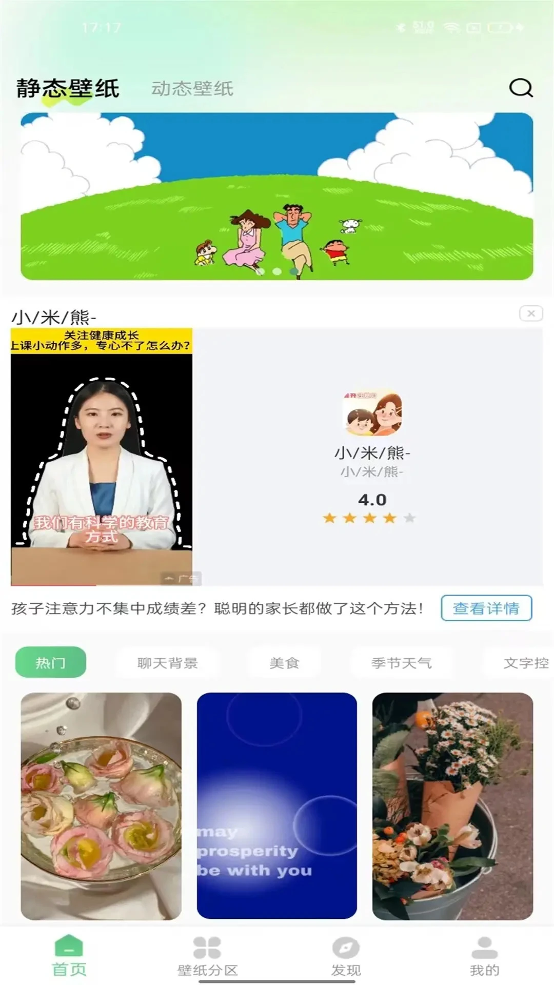 百变壁纸秀安卓版