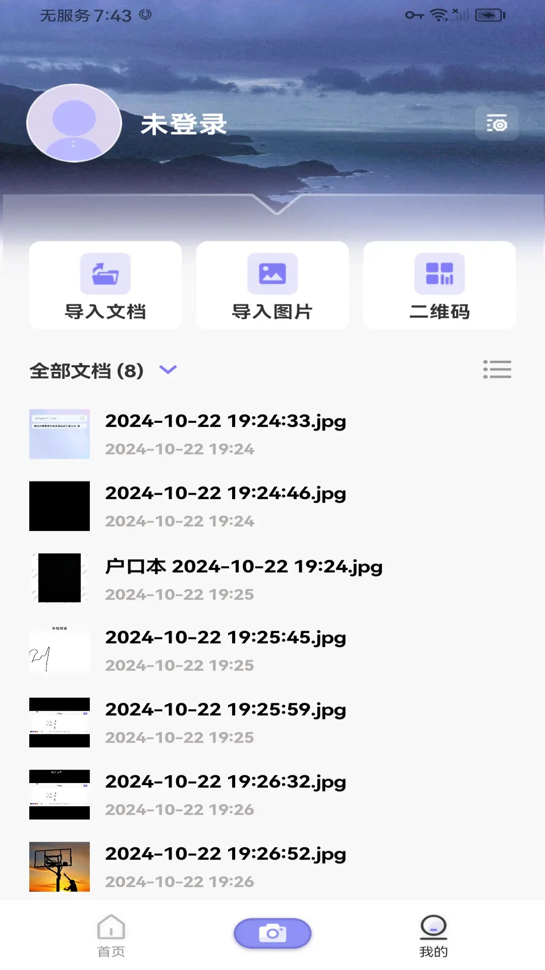 一键扫描王