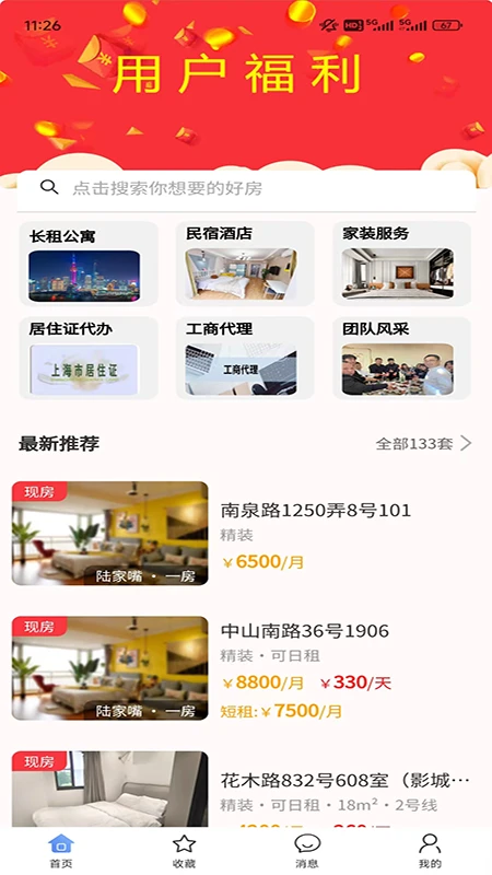 如元物业