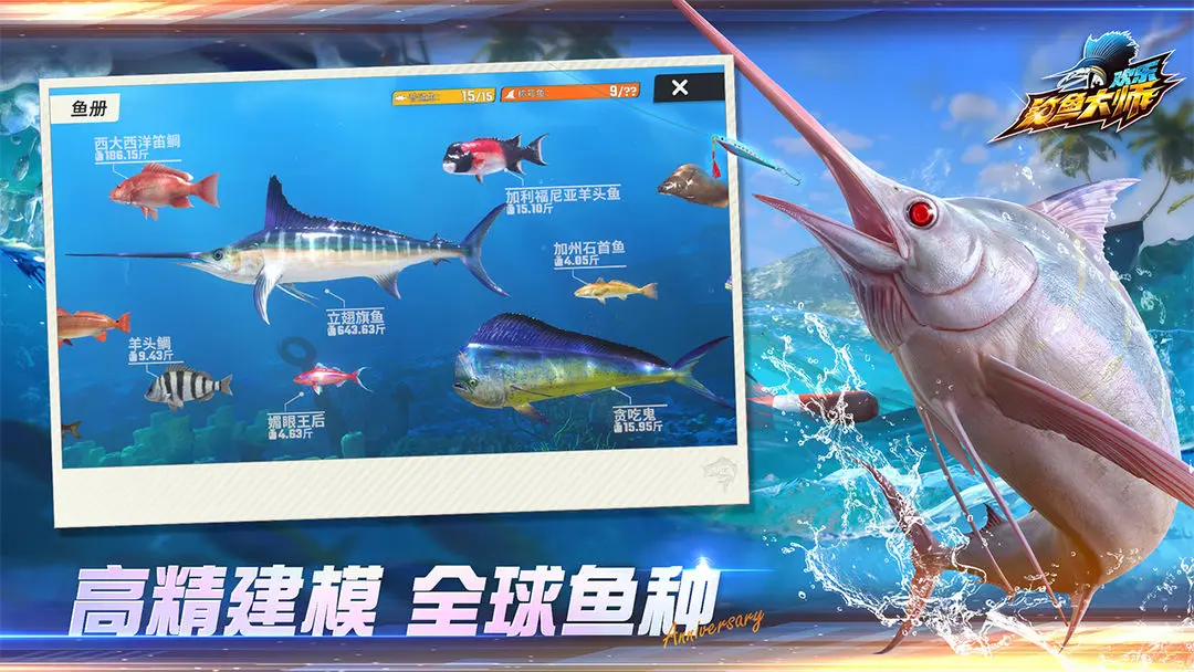 欢乐钓鱼大师游钓传奇版