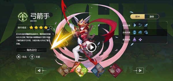 弓箭手