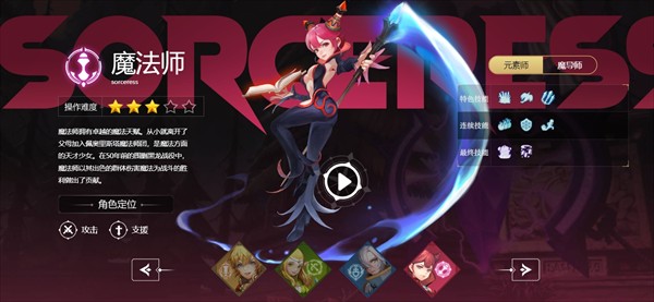 魔法师