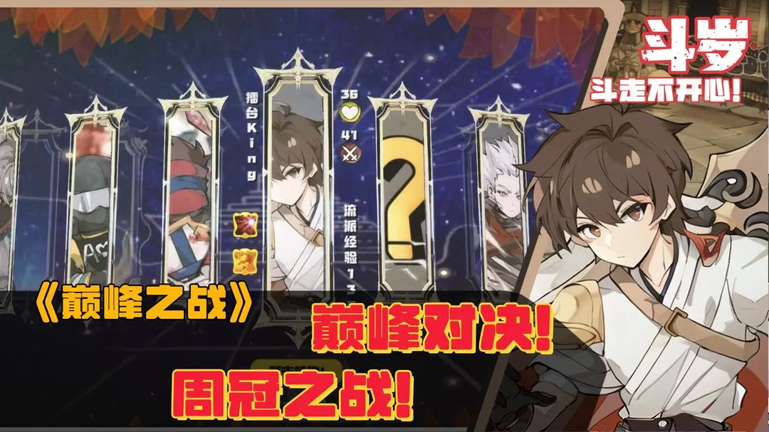 斗岁taptap版