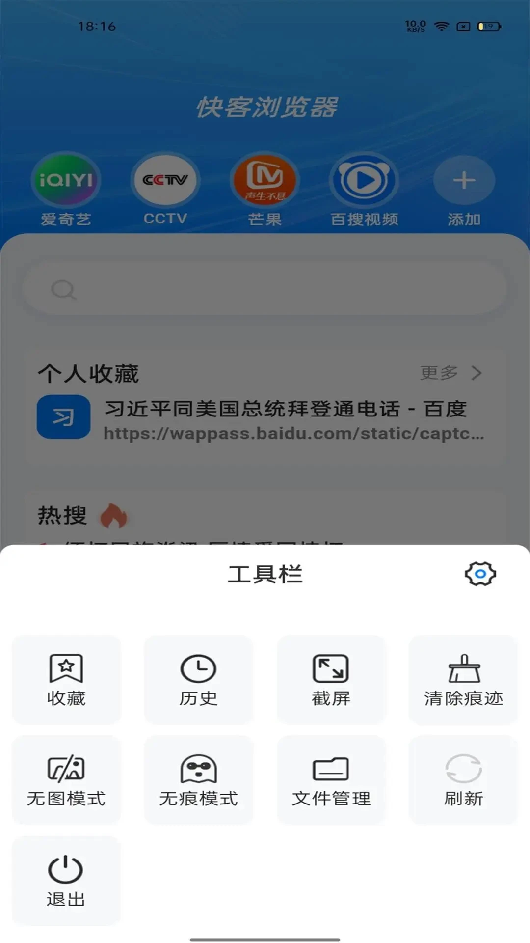 快客浏览器安卓版
