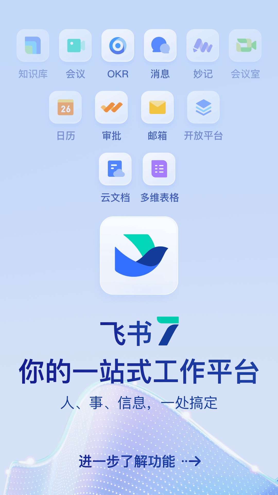 飞书华勤版