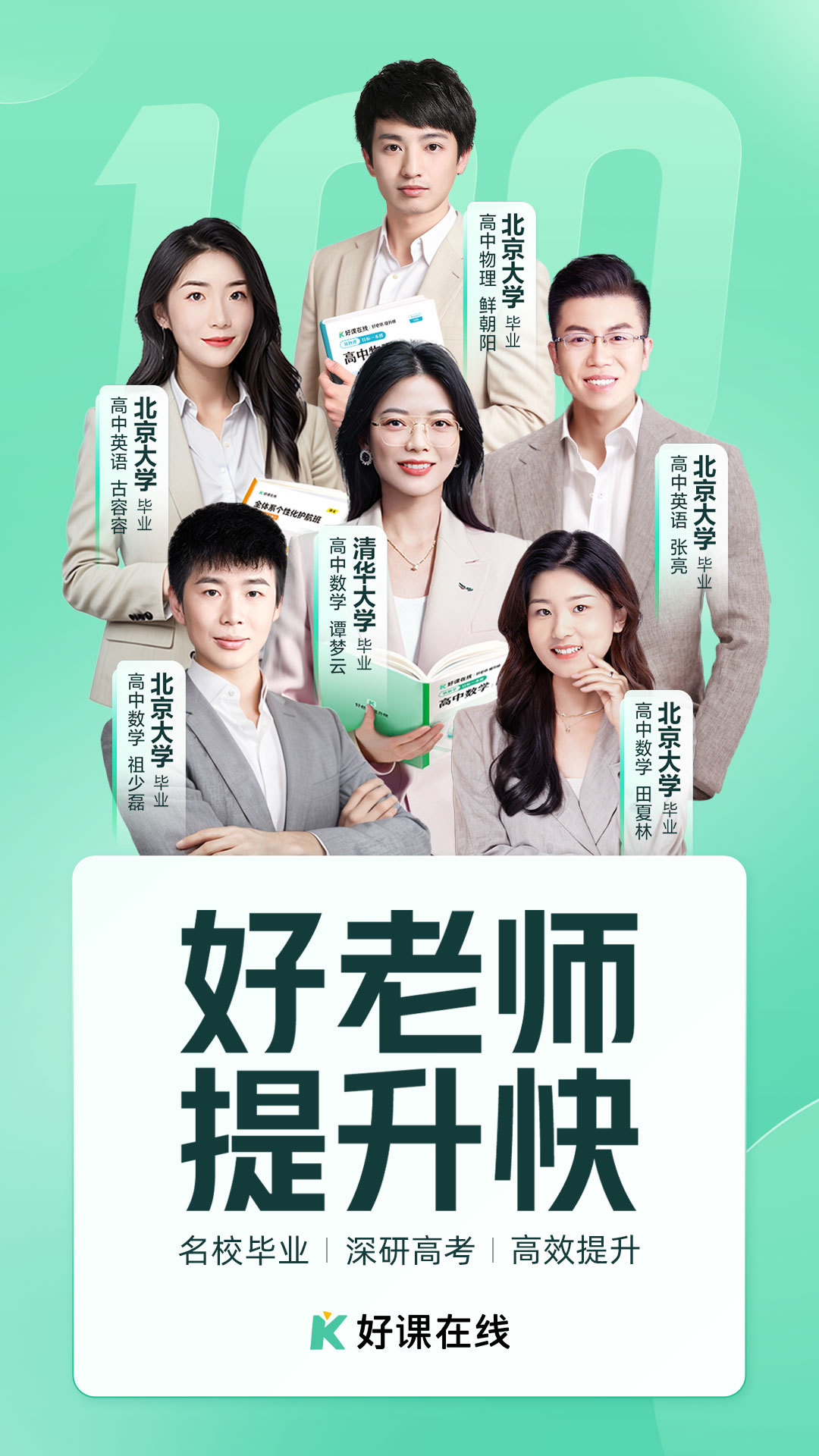 好课在线免费版