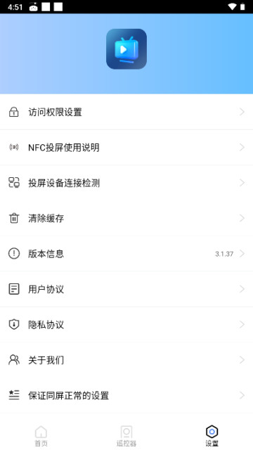 爱投屏app官网版