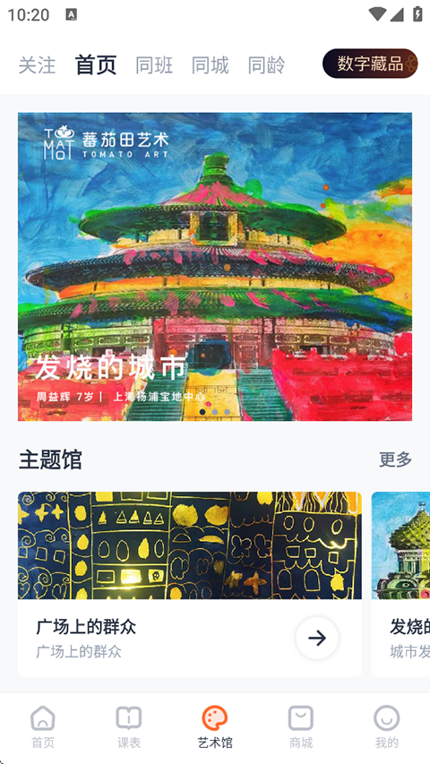 蕃茄田艺术正版