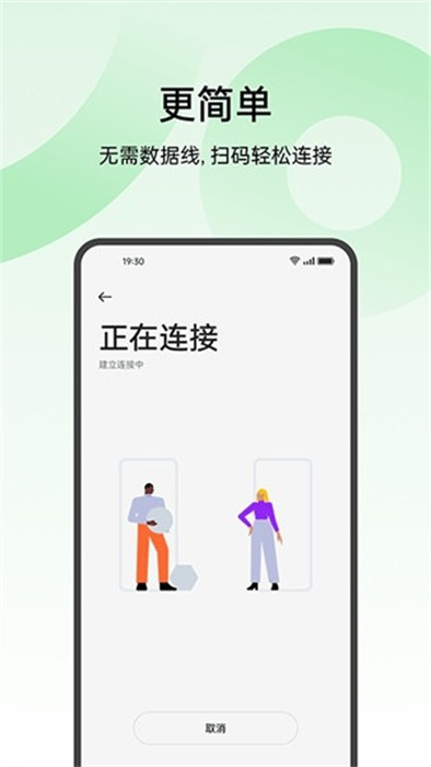oppo手机搬家官方版