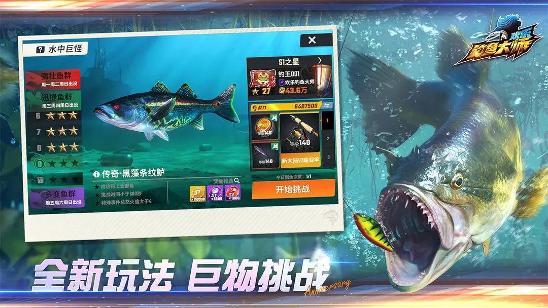 欢乐钓鱼大师游钓传奇版