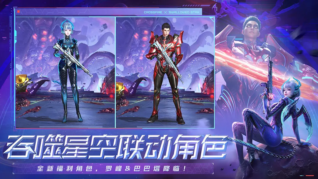 穿越火线吞噬星空联动版