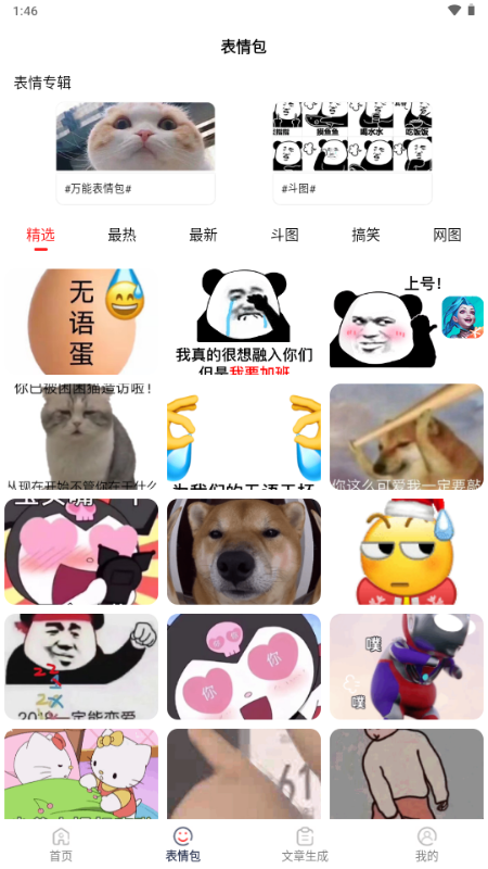 表情文案狗1.2
