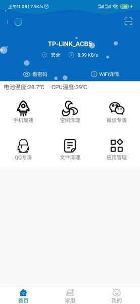 旋风清理大师极速版