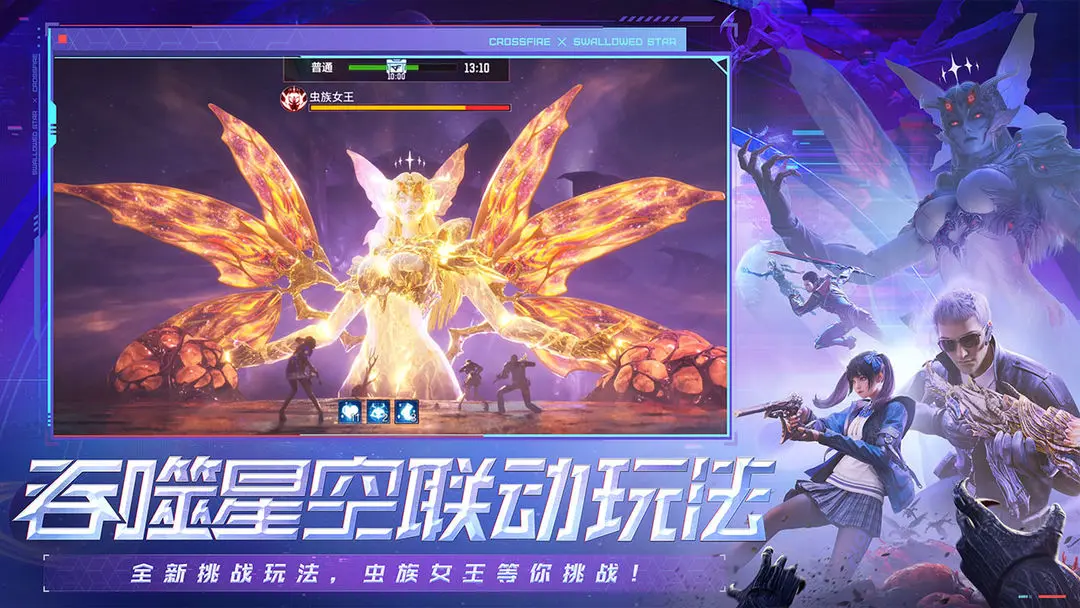 穿越火线吞噬星空联动版