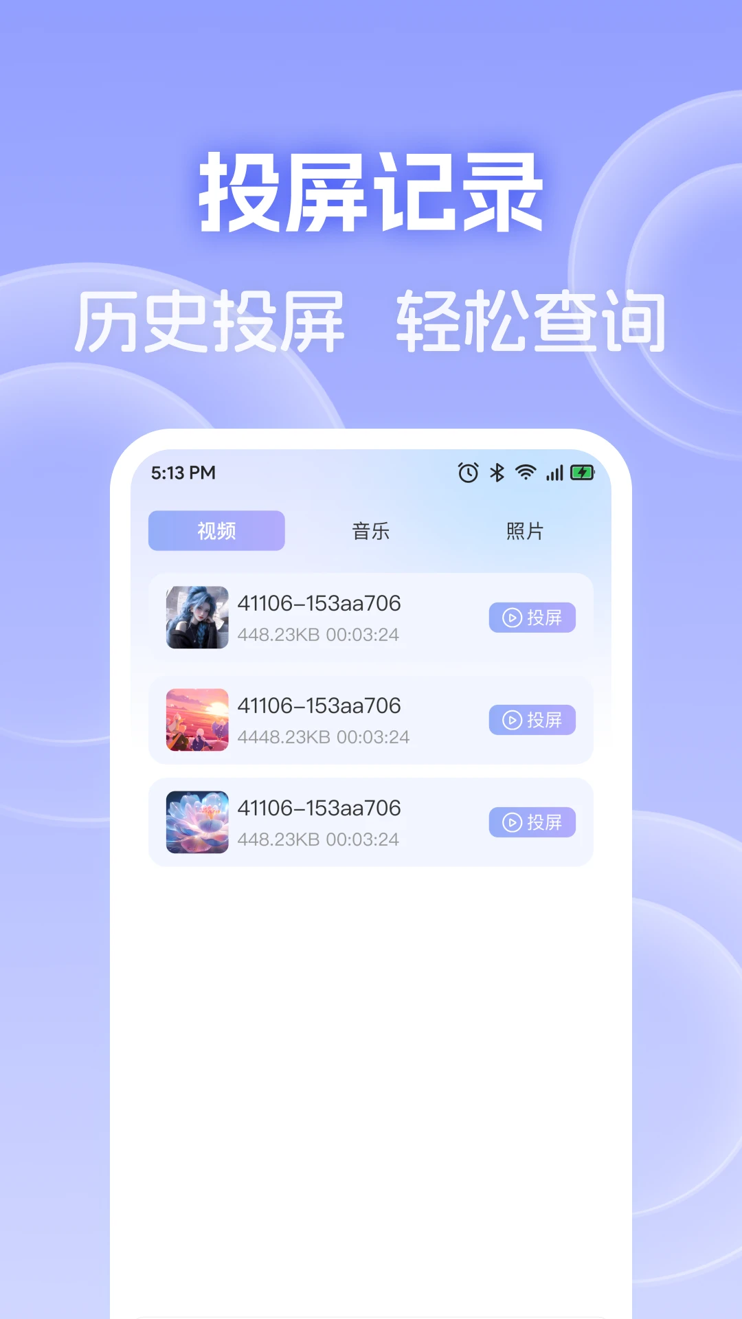 手机电视免费投屏