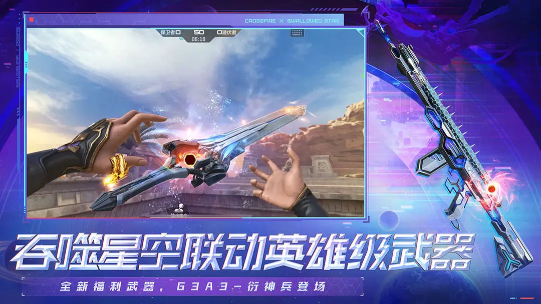 穿越火线吞噬星空联动版