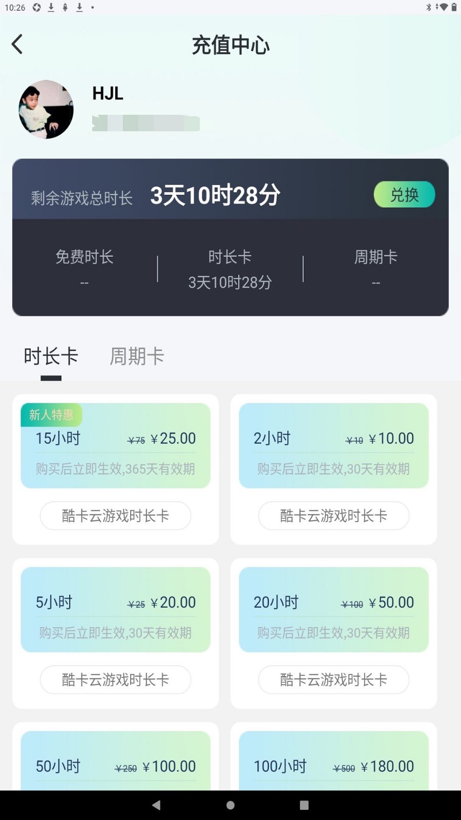 酷卡云游戏安卓版
