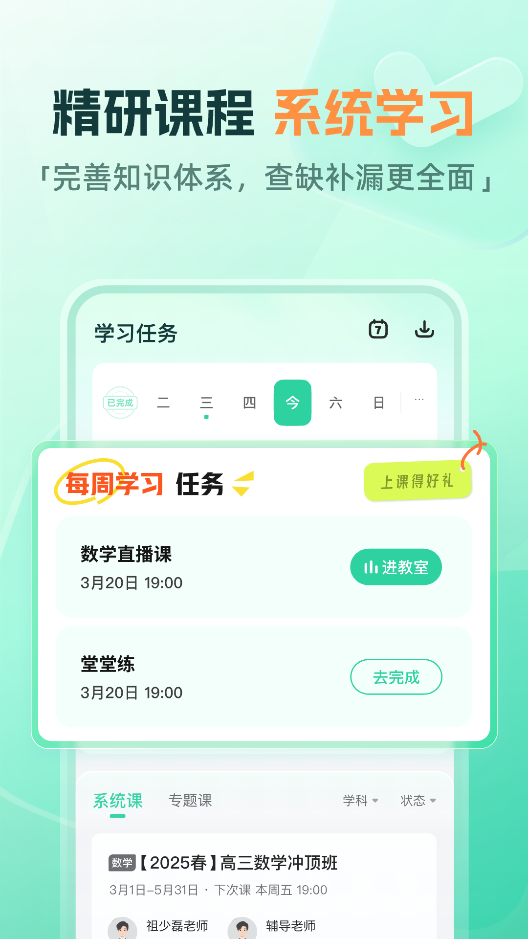 好课在线免费版