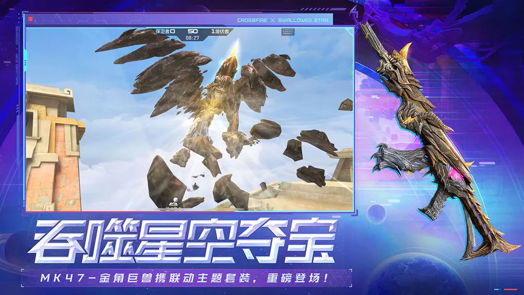 穿越火线吞噬星空联动版
