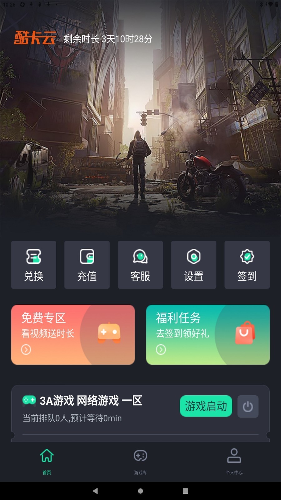酷卡云游戏安卓版