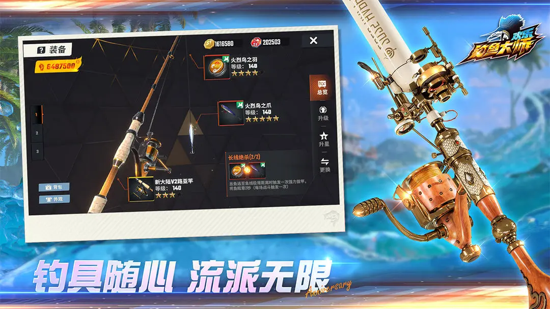 欢乐钓鱼大师游钓传奇版