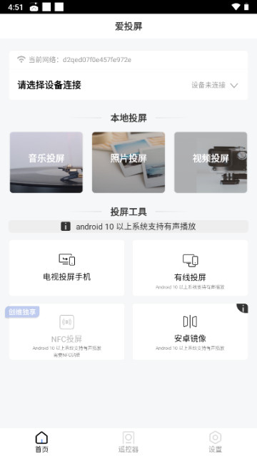 爱投屏app官网版