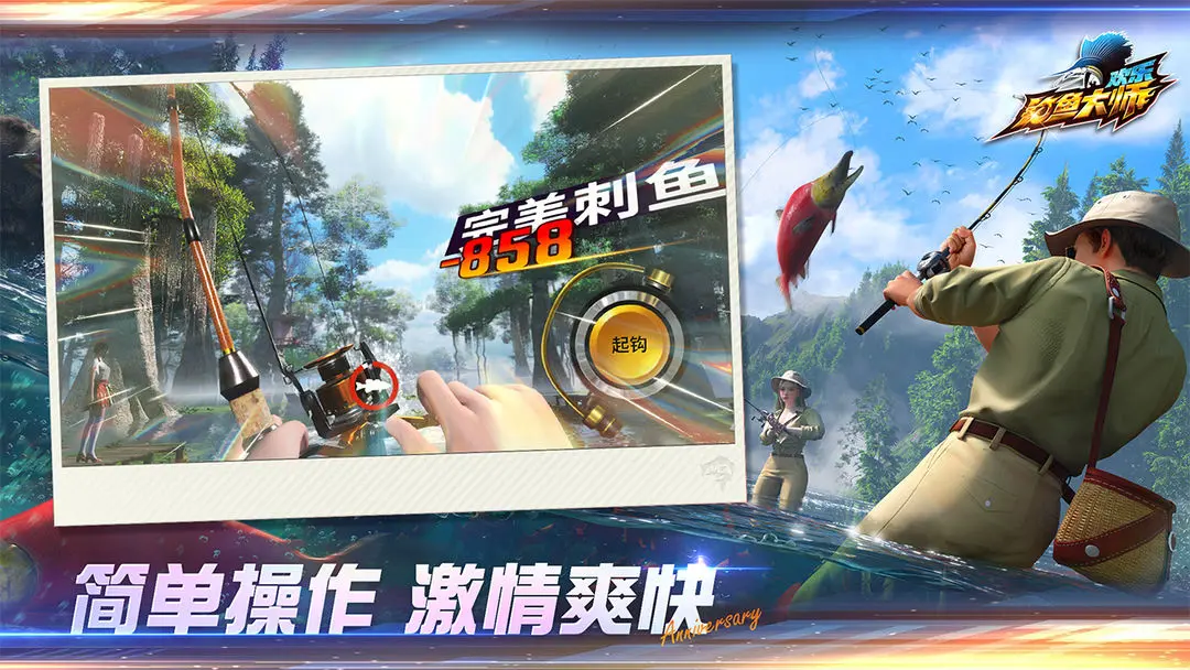 欢乐钓鱼大师游钓传奇版