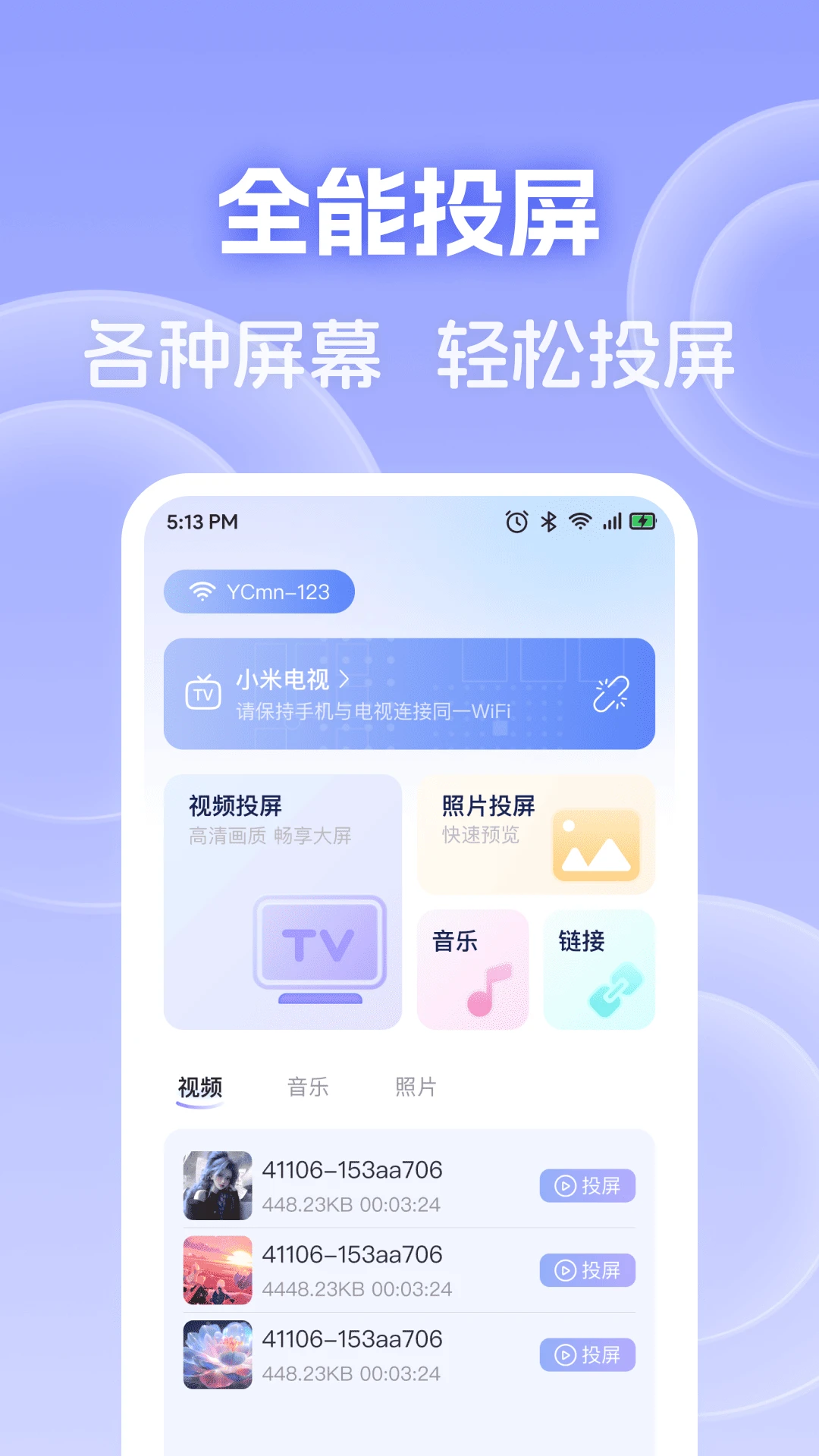 手机电视免费投屏