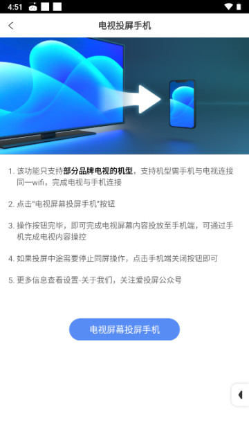 爱投屏app官网版