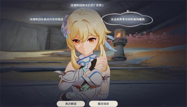 原神关于你存在的时空证明推理决策提示