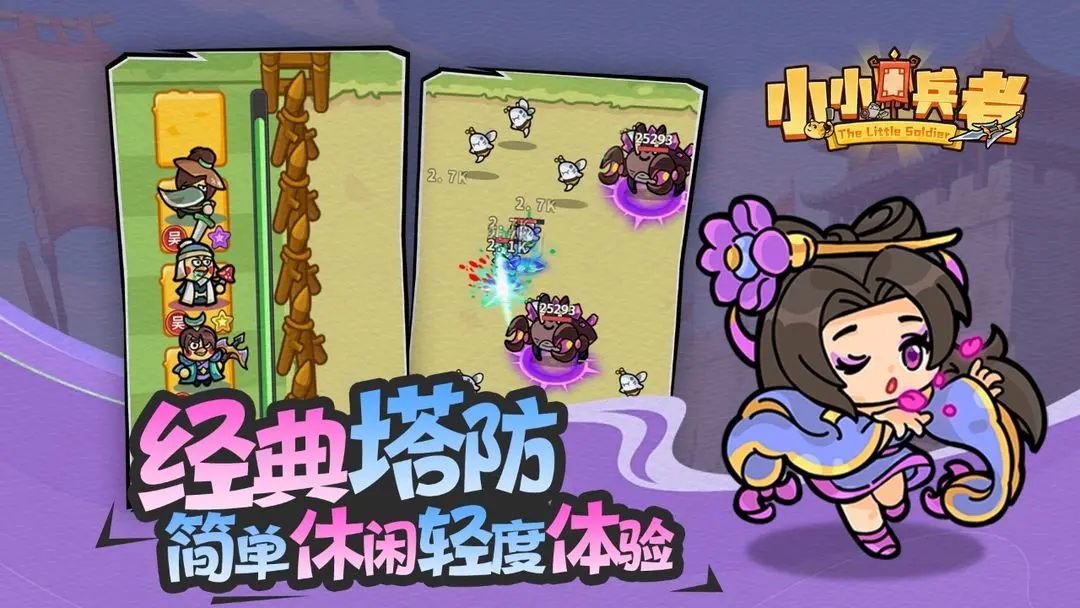 小小兵者