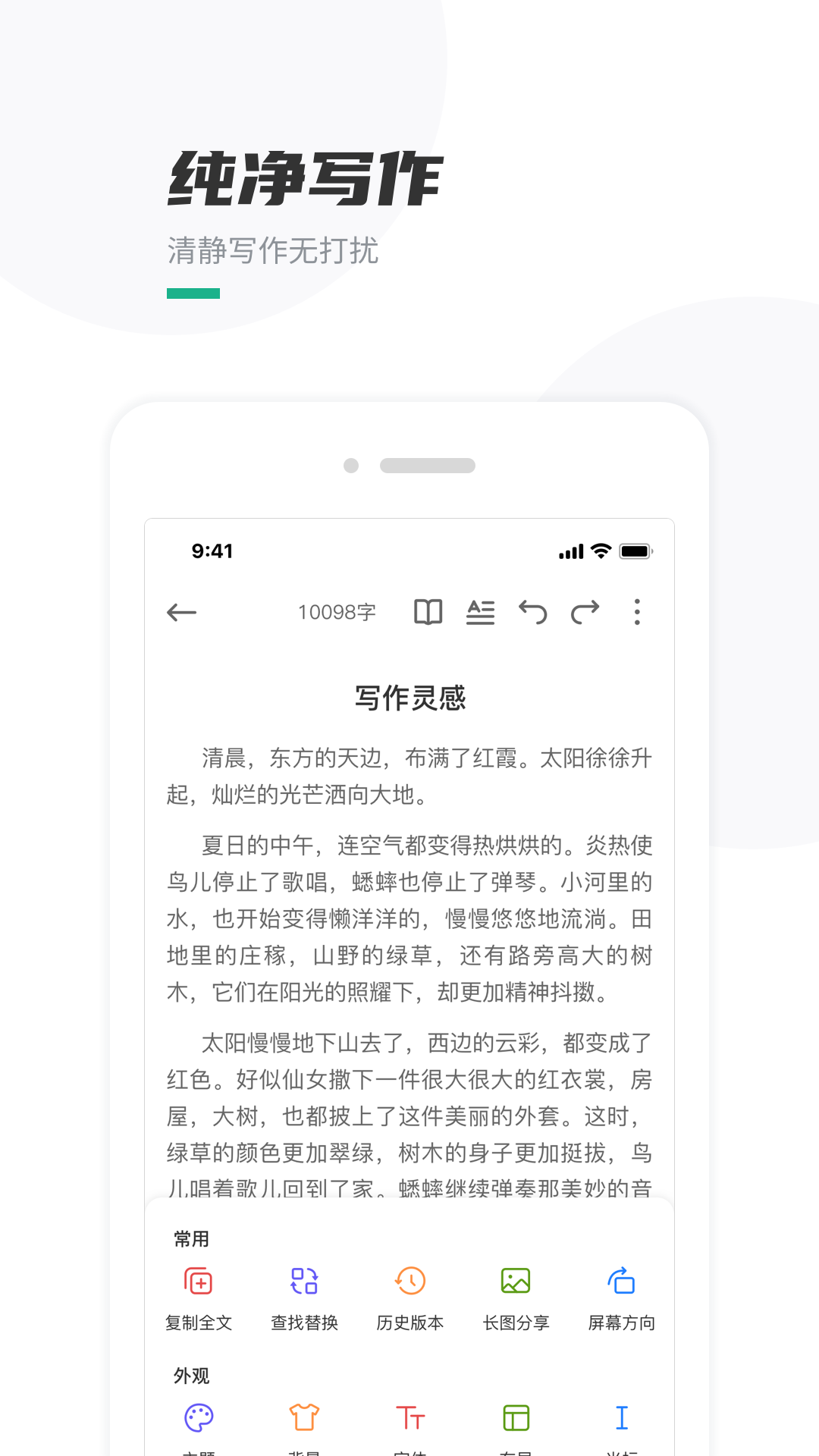 口袋写作3.0.5