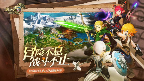 龙之谷世界0.1折
