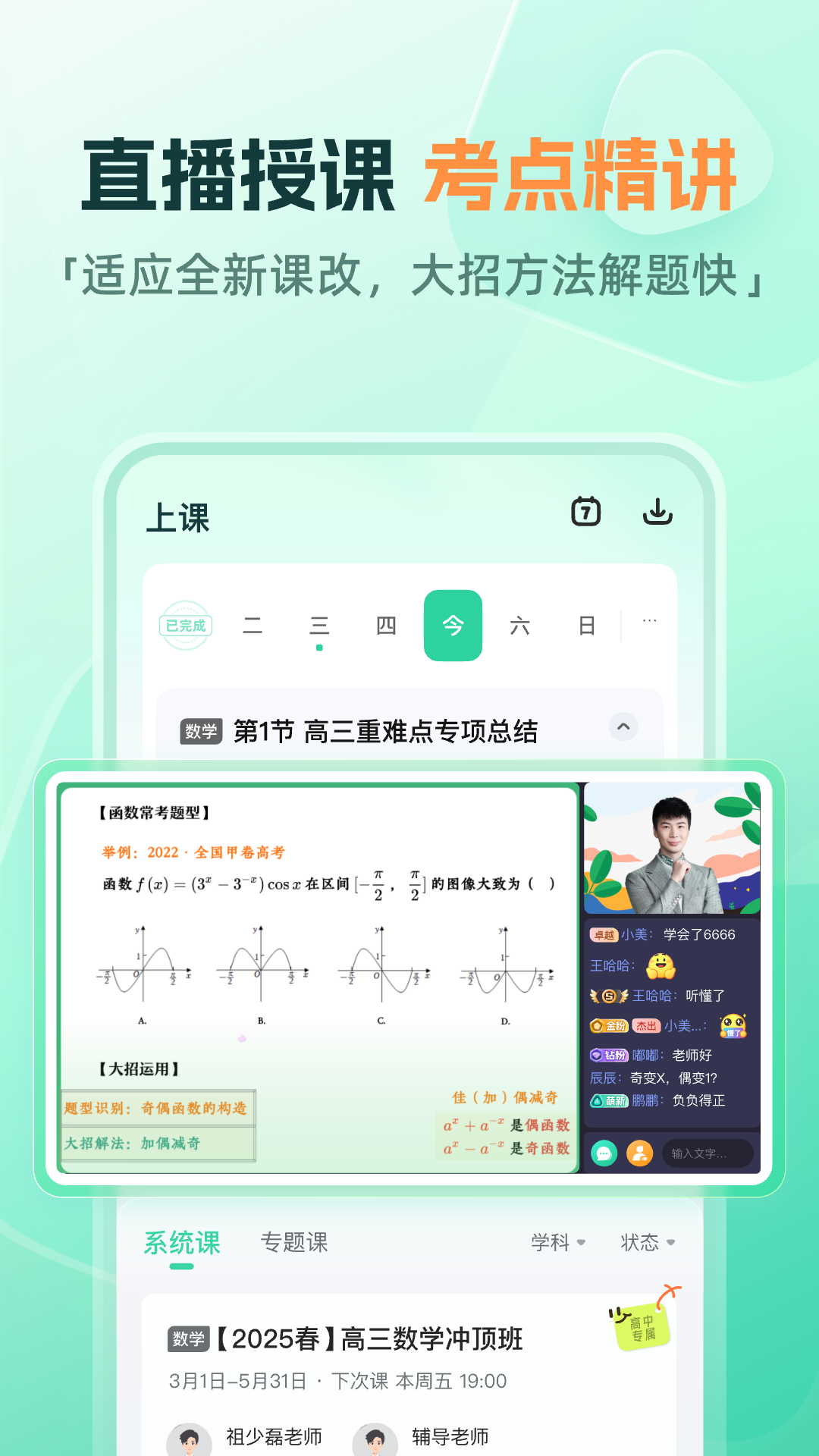 好课在线免费版