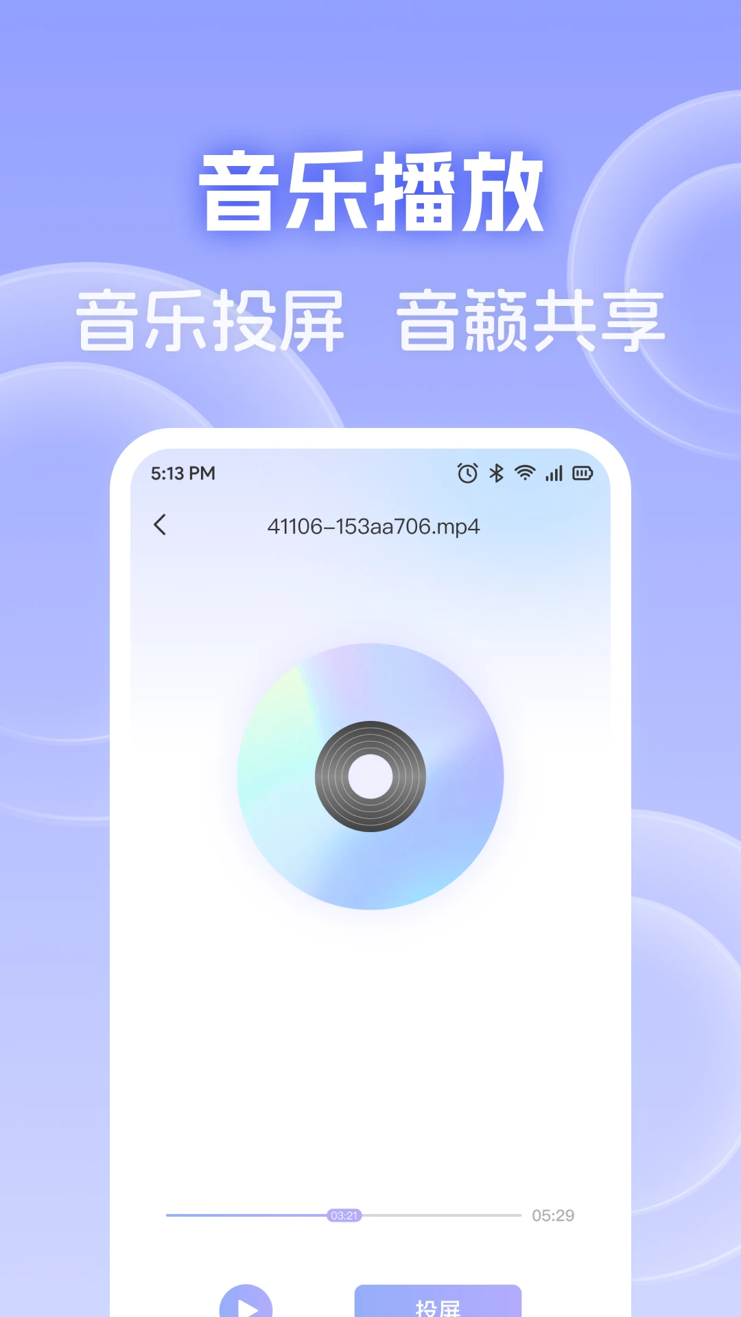 手机电视免费投屏