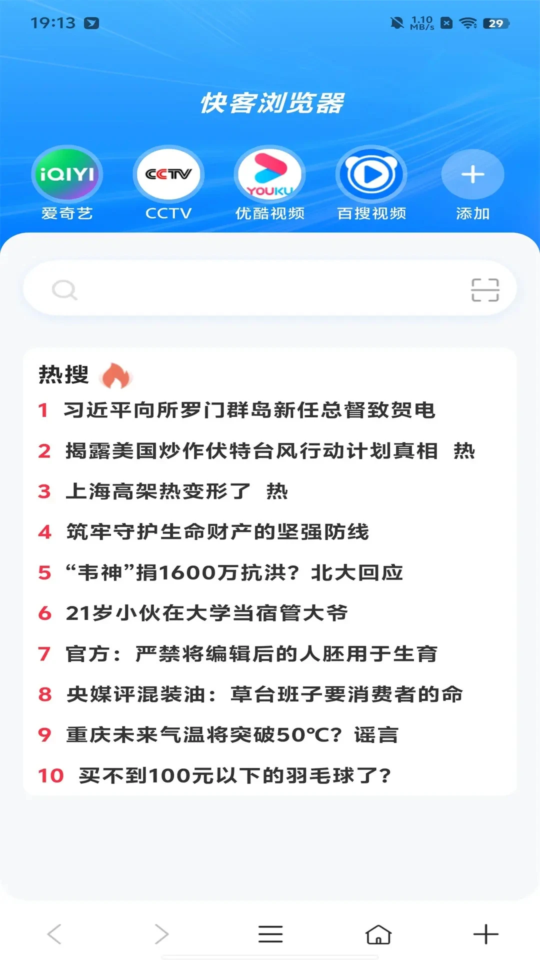 快客浏览器安卓版