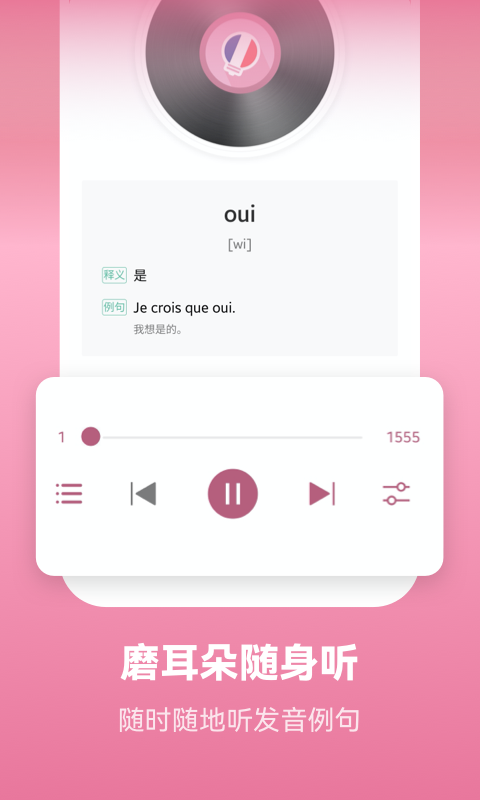 莱特法语背单词官方版
