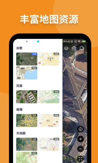 新知卫星地图4.2.4免费版
