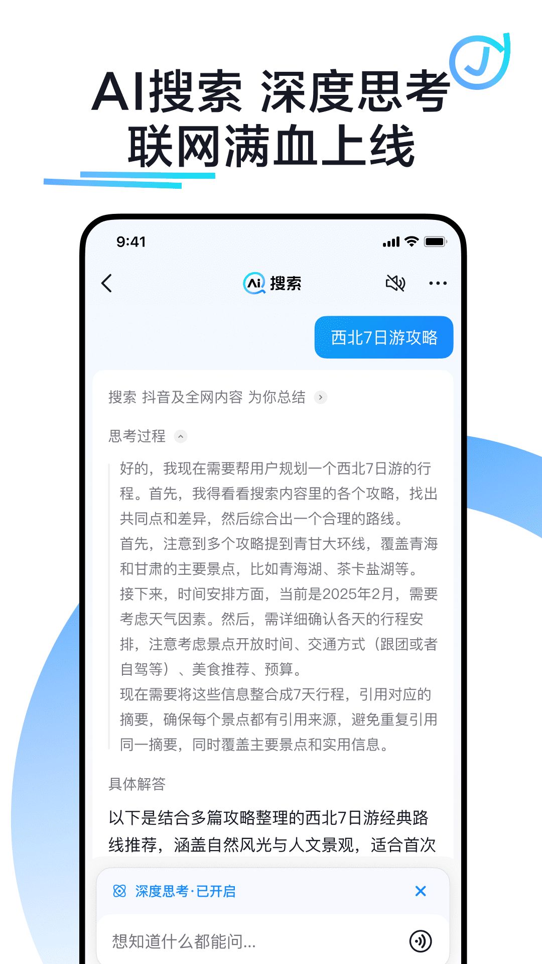 AI抖音2025