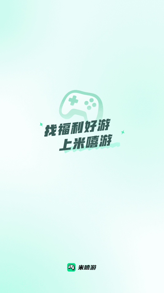 米嘻游官方版