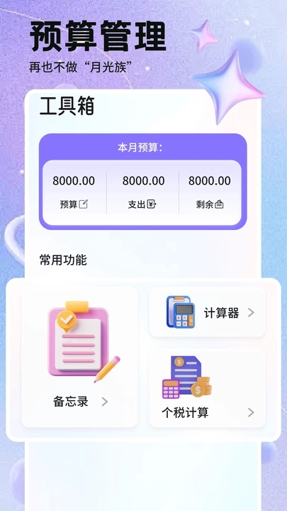 火帀记账